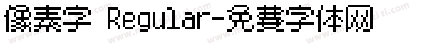 像素字 Regular字体转换